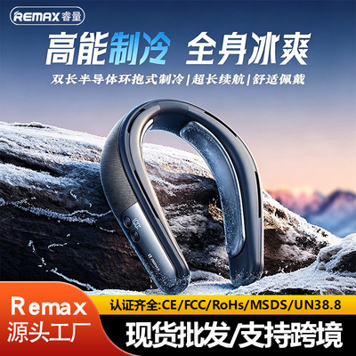 Remax/睿量制冷ABS挂脖式