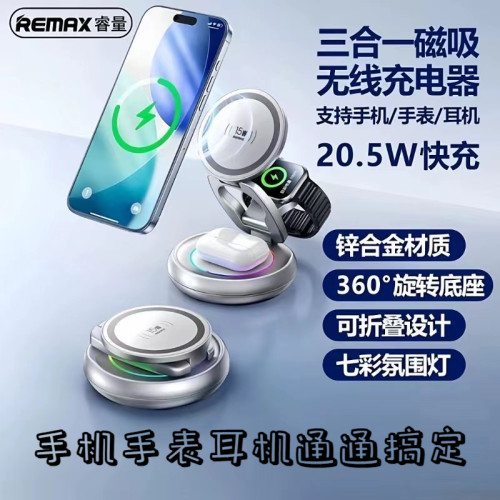 手机手表耳机三合一磁吸无线充