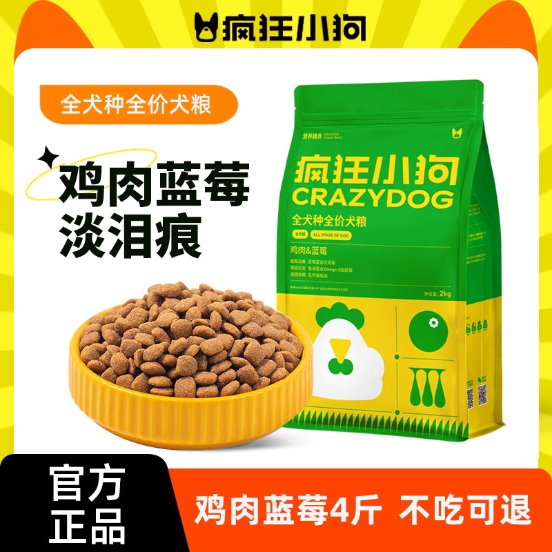 疯狂小狗鸡肉蓝莓狗粮