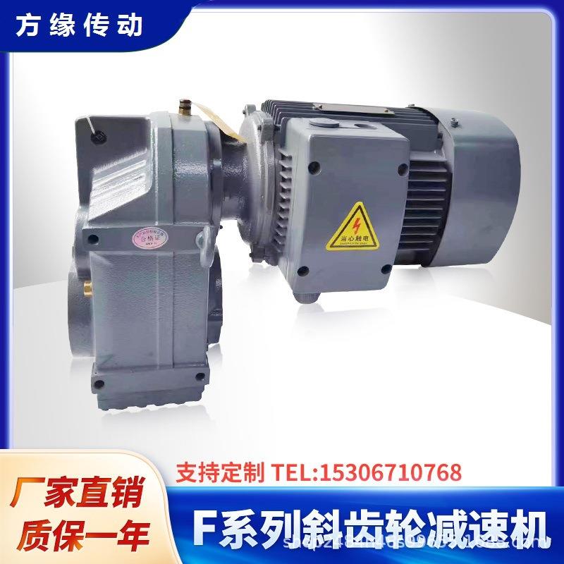 F/FA/FAF37 47 57 67 77 87 97 107 127斜齿轮减速机带电机硬齿面