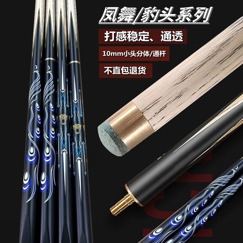 中式黑八专用台球杆分体一体通杆小头手I工杆斯诺克九球美式桌球