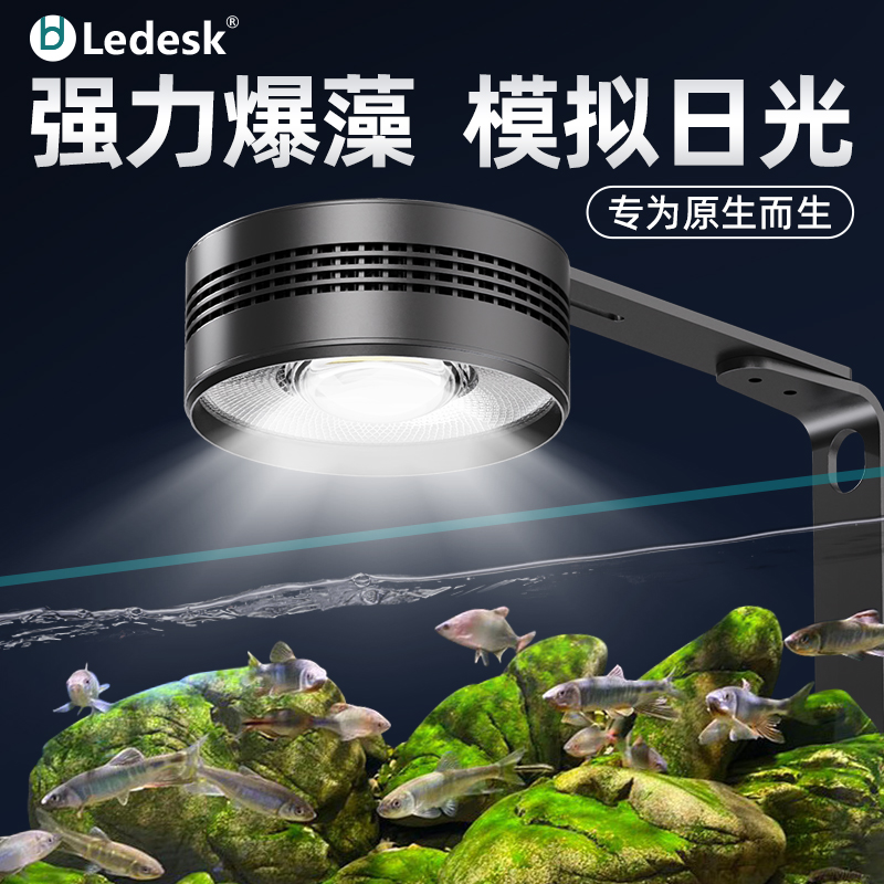 乐迪鱼缸灯原生溪流缸灯爆u藻灯全光谱筒灯飞碟照明LED水草专用灯