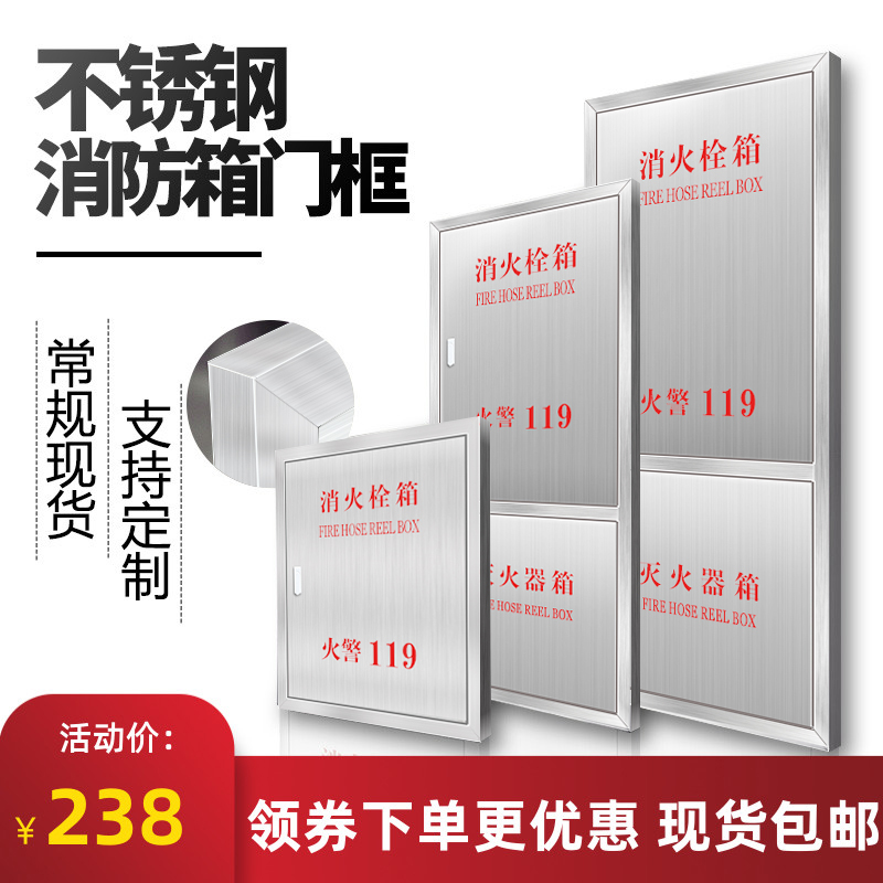 304不锈钢消防箱门消防栓门箱面板E消防器材水带箱门消火栓箱门框