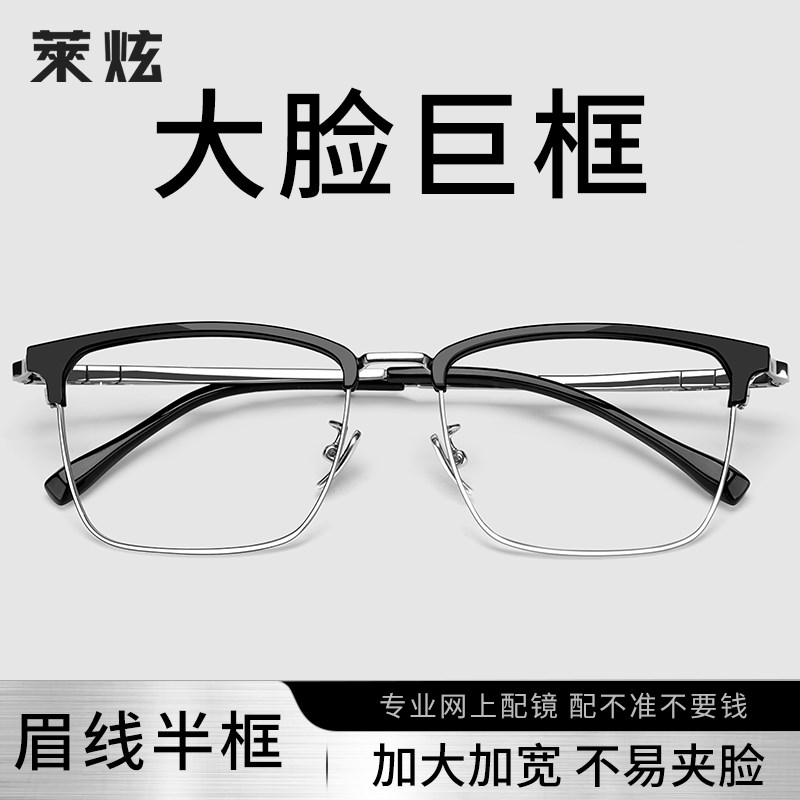 超轻半框近视眼镜框男款加宽可配度数D大脸大框显瘦155mm眼睛镜架