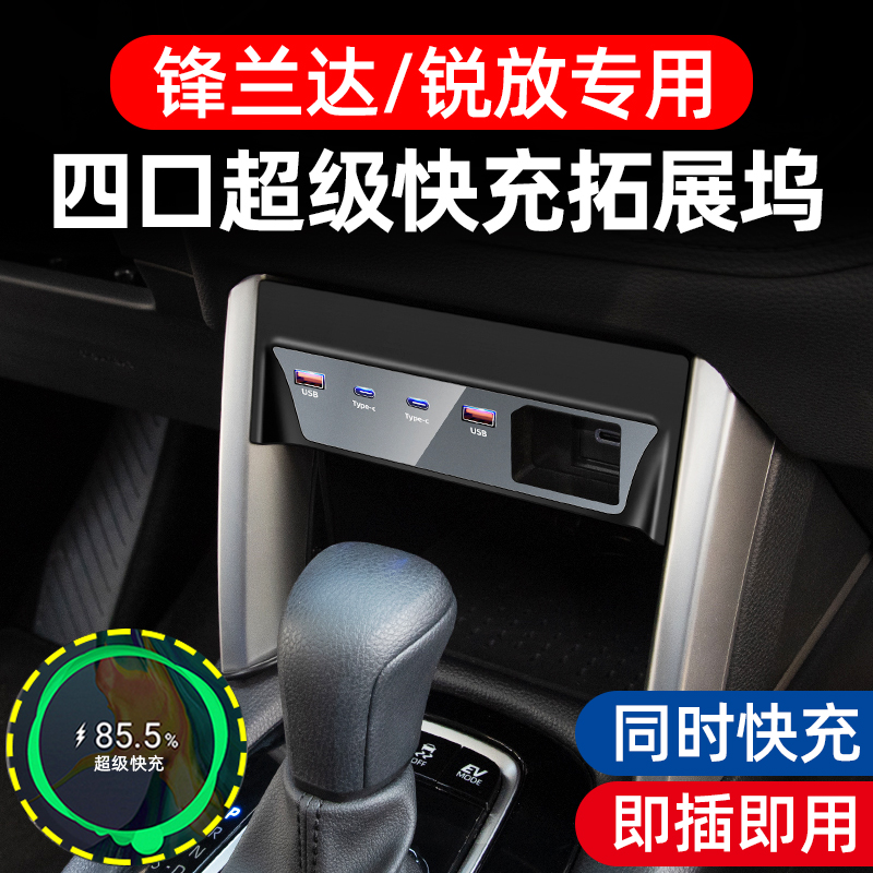 适用锋兰达/锐放车m载充电器拓展坞超级快充点烟器转接头改装配件