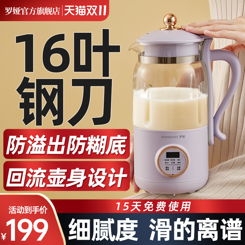 罗娅破壁机16叶刀家用小t型新款豆浆机免过滤免煮全自动迷你1-3人