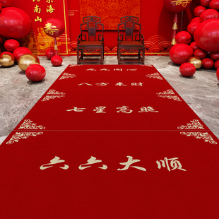 一帆风顺地垫仪式 红地毯圆锁礼布置大寿满月地垫月子中心出所红毯