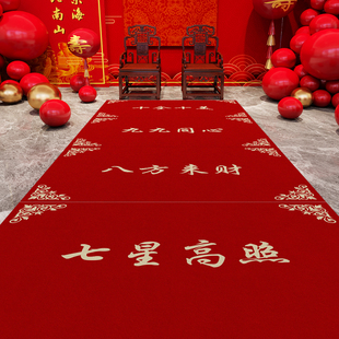 满月周岁地垫迎宾地毯红色喜庆大寿生日仪式 庆典防滑垫圆锁礼布置