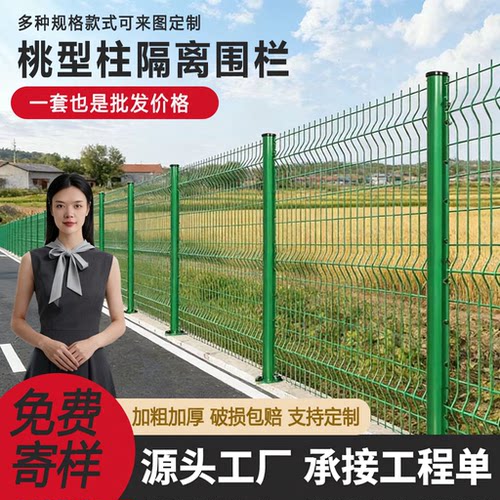 桃型柱护栏网别墅加厚围栏阳台机场防护隔离网围墙网格围庭院定制