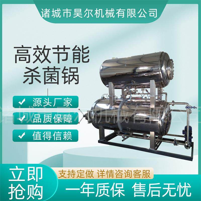 双层水浴灭菌设备肉制品蒸汽单层杀菌釜粽子果汁饮料豆干灭菌釜,口碑/饿了么本地生活,闪购其他厨房电器,淘宝优惠券,粉丝福利购,淘宝优惠卷