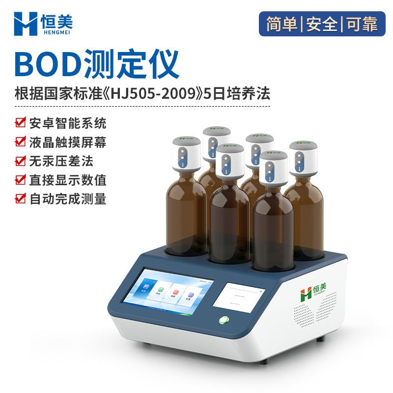 BOD测定仪压差法生物化学需氧量检测实验室国标bod5快速分析仪器