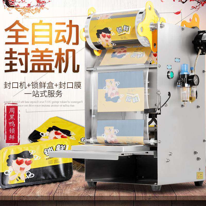 周黑鸭包装盒封口机餐盒锁鲜盒快餐盒打包半自动卤味外卖密封