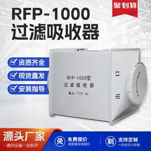 置带证书防化设备毒气过滤 人防过滤吸收器RFP500地下室人防滤毒装