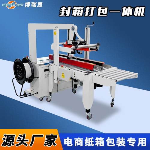 封箱打包一体机电商纸箱一字封箱打包机成都胶带封箱机pp打包机