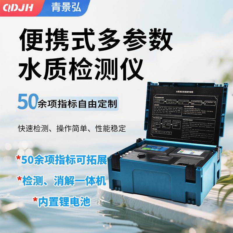 COD氨氮检测仪便携式COD快速检测仪污水废水快速分析仪