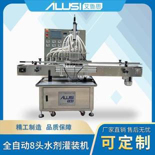 高效型8头水剂灌装 设备 机1 500ml量程可调化妆品乳液精油灌装