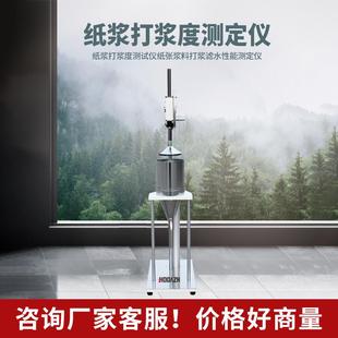 打浆度测定仪叩解度仪纸浆打浆度仪纸张检测仪器浆料打浆度测试仪