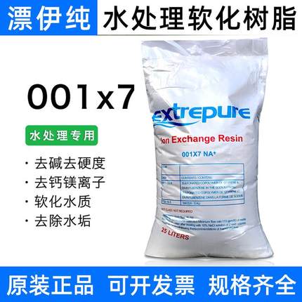 水处理软化树脂001*7阳离子交换树脂工业锅炉732软水阳树脂