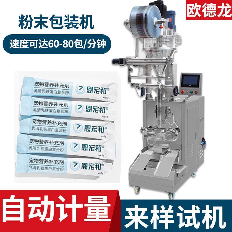 宠物营养补充剂包装机宠物羊奶粉自动分装机猫咪禁情粉灌装机,办公设备/耗材/相关服务,包装机,淘宝优惠券,粉丝福利购,淘宝优惠卷