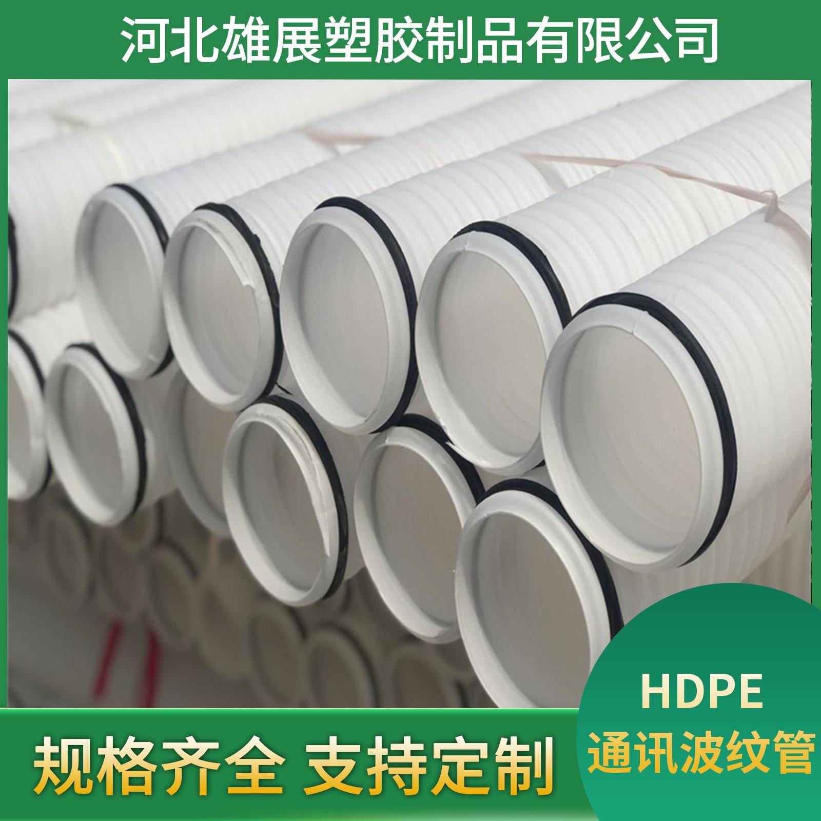 PE双壁波纹管110白色hdpe双壁波纹管聚乙烯通讯管大口径波纹管
