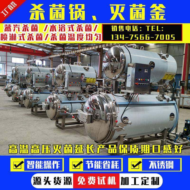 玻璃瓶罐头高温灭菌设备全自动喷淋杀菌锅休闲食品蒸汽加热杀菌釜,清洗/食品/商业设备,其他食品加工设备,淘宝优惠券,粉丝福利购,淘宝优惠卷