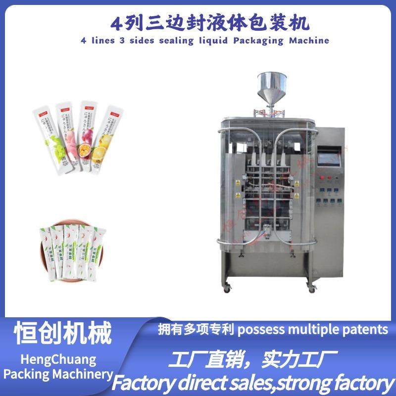 4列三边封液体酵素果冻、猫条、果汁包装机包装果冻水液体类产品,办公设备/耗材/相关服务,包装机,淘宝优惠券,粉丝福利购,淘宝优惠卷