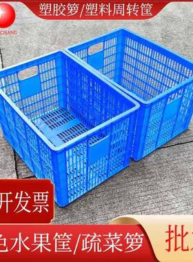 长方形PP塑胶周转箩篓空透气疏菜水果箩大号周转筐蓝色黄色塑料筐