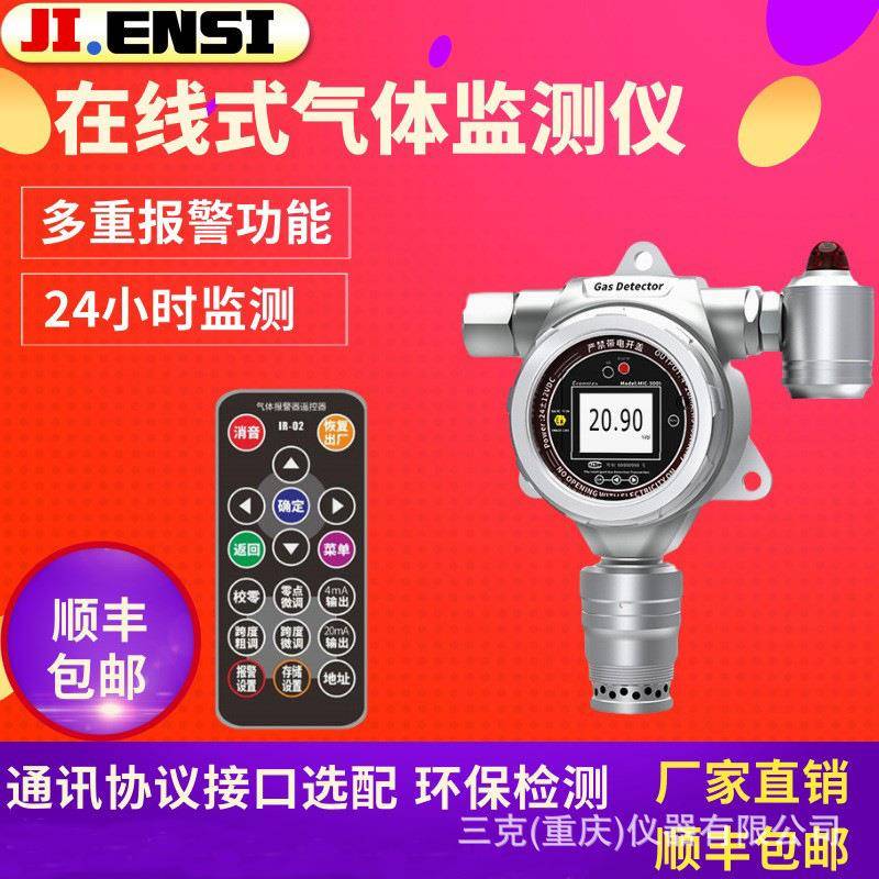 基恩思MIC-500S-C2H6O在线式乙醇检测仪固定式甲醇CH4O浓度变送器