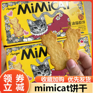mimicat牛牛黄油芝士猫酪饼 独立包装曲奇饼干休闲零食