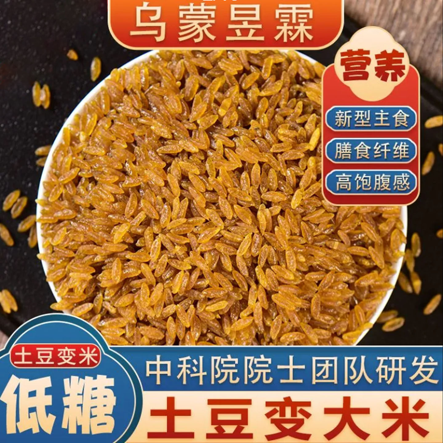 云南昭通土豆米中科院高海拔大米送礼特产富硒土豆大米高饱腹感