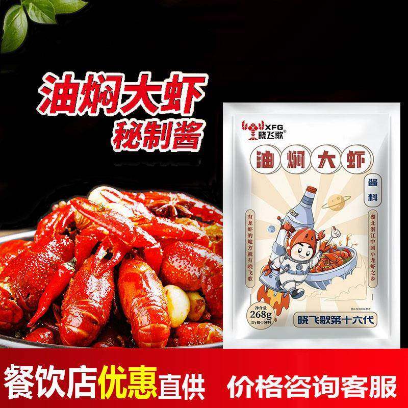 晓飞歌油焖大虾秘制酱正宗潜江香辣虾蟹麻辣小龙虾调料龙虾调味包