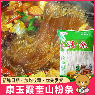 康玉霞奎山粉条东北土豆粉条手工农家特产马铃薯粉条粉丝炖菜