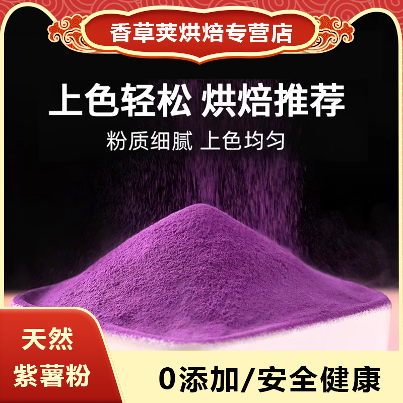 fc法采紫薯粉蒸馒头果蔬粉烘焙天然食用色素草莓菠菜红曲水饺专用