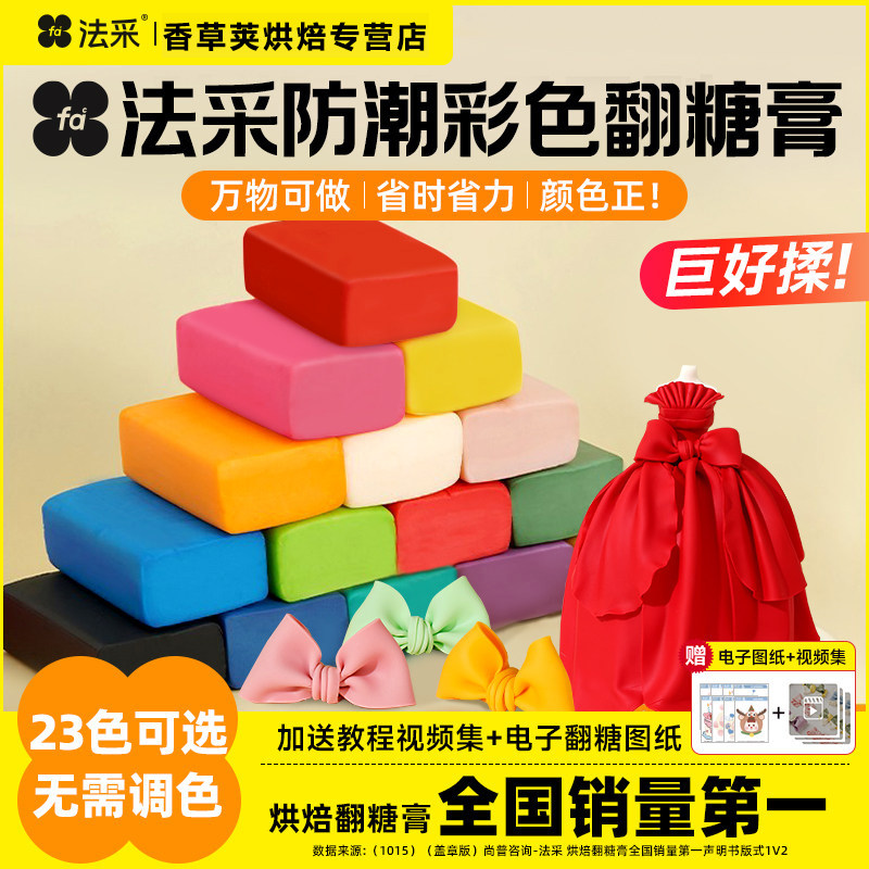 彩色翻糖膏干佩斯防潮通用型蛋糕烘焙装饰材料翻糖皮蝴蝶结FC法采图片