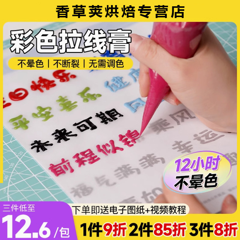 FC法采彩色拉线膏烘焙写字手绘蛋糕装饰烘培翻糖防晕染豆沙奶油霜