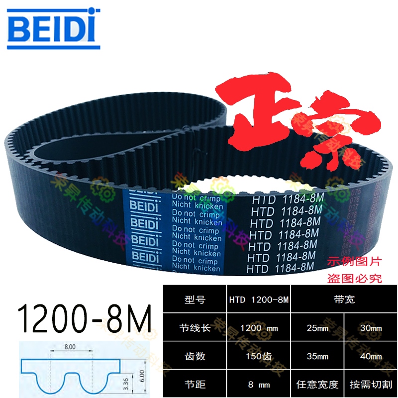BEIDI贝递同步带8M1200数控机床铣床加工中心主轴皮带HTD 1200-8M