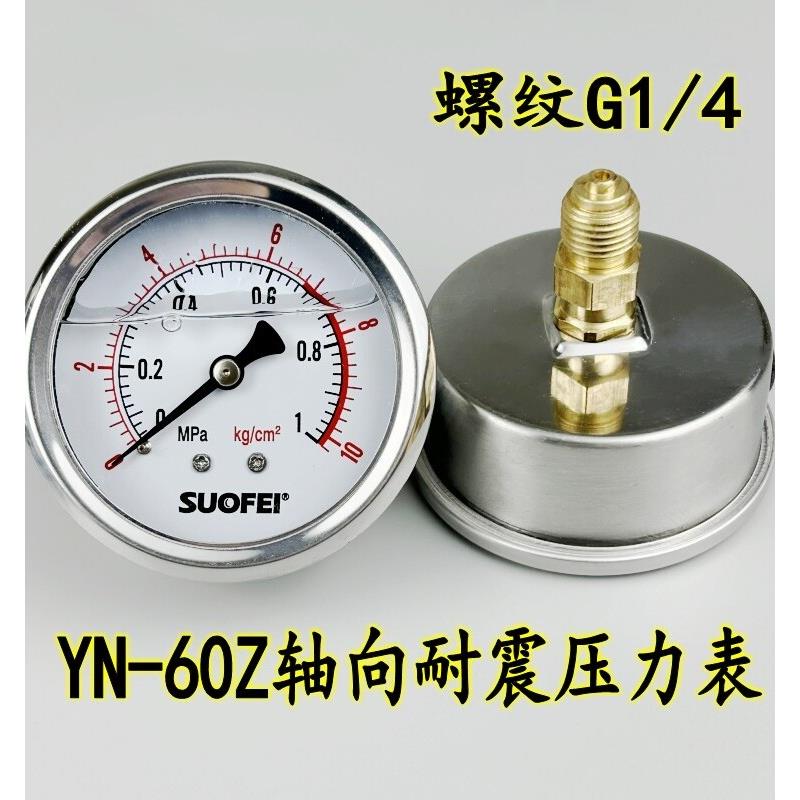 YN60Z轴向耐震压力表真空G1/4油压液压抗震水气背接充油表带架U型