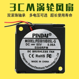 24V 3010双滚珠3CM 12V 厘米 3D打印机离心散热风扇涡轮鼓风机