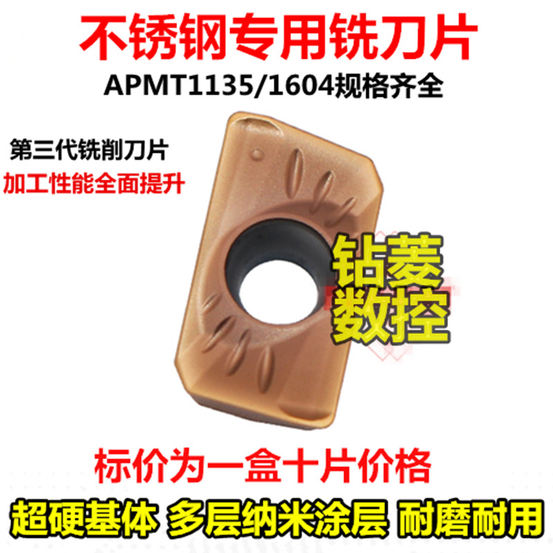 不锈钢专用数控铣刀片APMT1604硬质合金铣床刀头1135杜龙铣刀刀粒