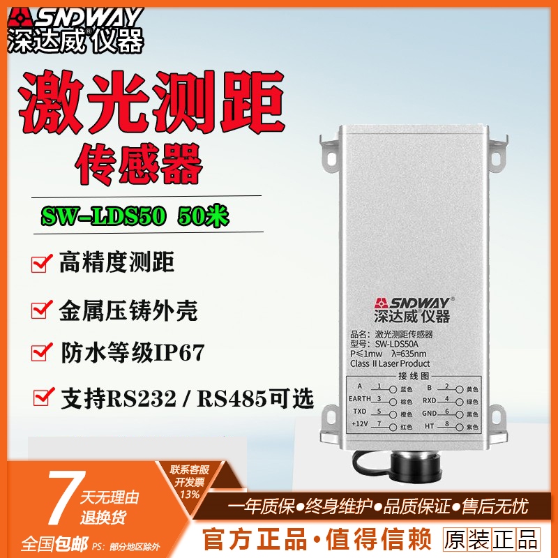 深达威SW-LDS50A激光测距仪模块红外线测量仪工业50米测距传感器