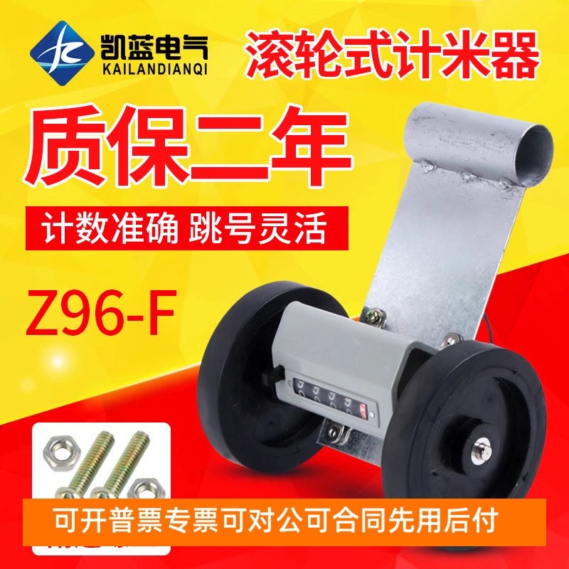 Z96-F计米器 滚轮式计码器纺织机验布机高精度机械式计米表计数器