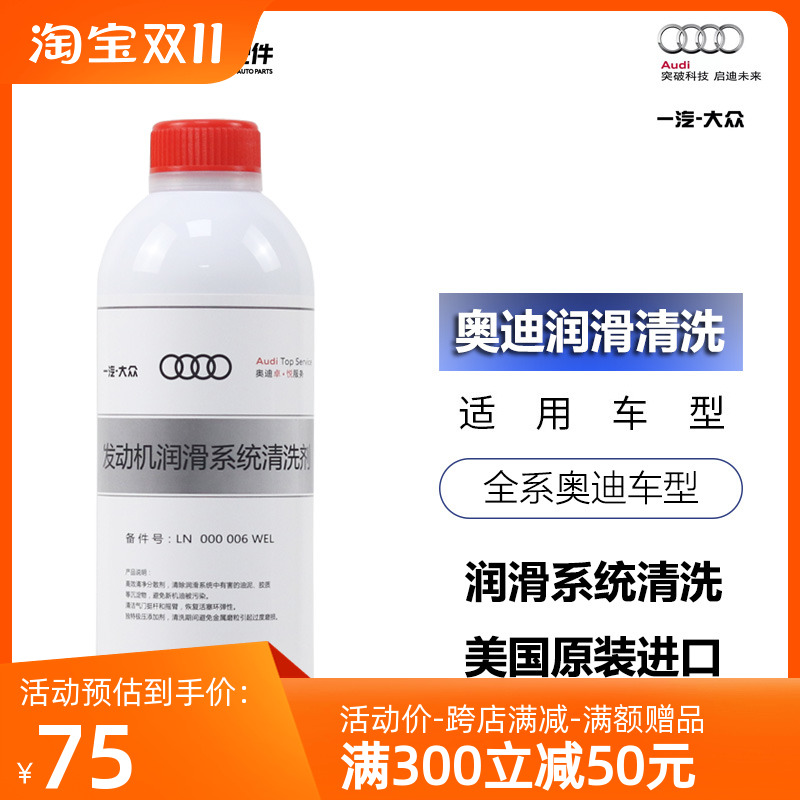 适用奥迪A4LA5A6LQ7A3Q3Q5发动机润滑系统清洗剂油泥积碳原装正品