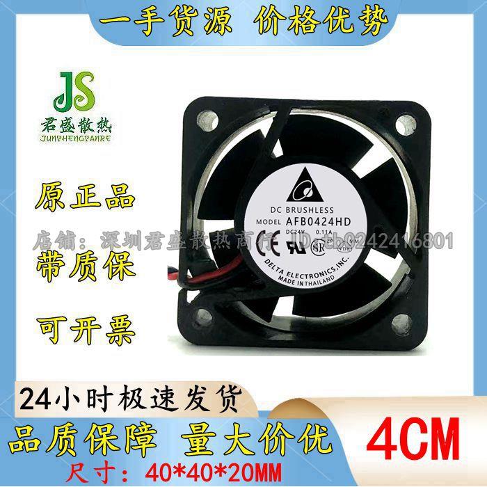 台达 AFB0424HD 4020 24V 0.11A 4CM 两线 变频器双滚珠 散热风扇