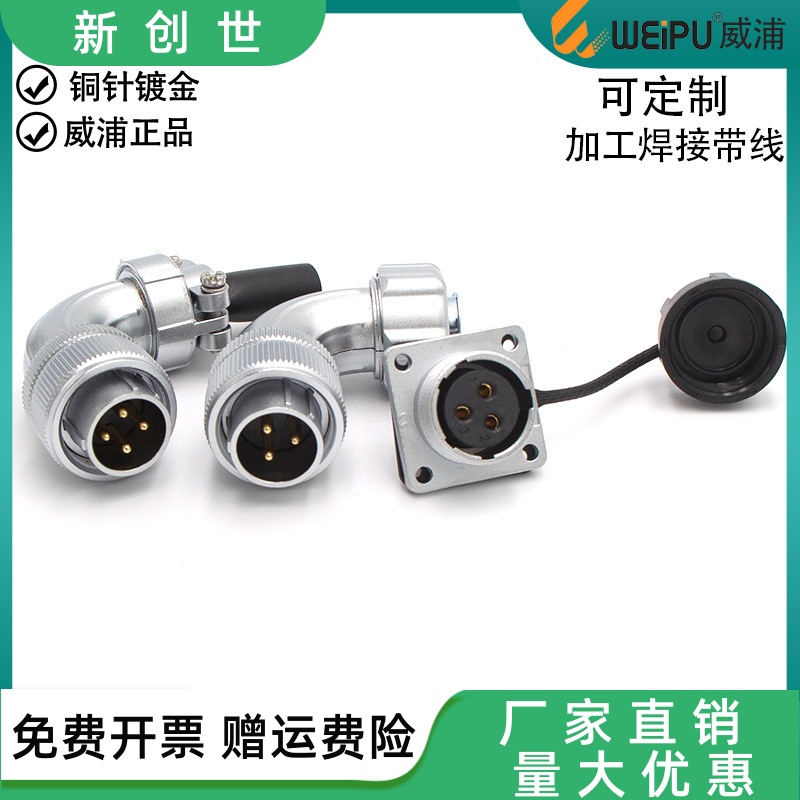 weipu威浦航空插头座弯式WS20-2 3 4 5 6 7 8 9P12针15芯公母TS Z