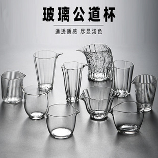 式 高硼硅玻璃多种款 公道杯家用功夫茶具分茶杯匀茶公杯茶海分茶器