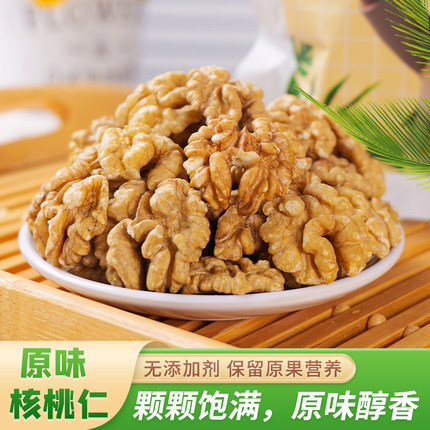 核桃仁原味无添加2024年新货核桃打豆浆专用生核桃仁去皮核桃仁