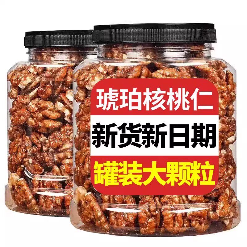 2025年琥珀核桃仁纸皮核桃仁山核桃仁蜂蜜味孕妇酥脆坚果零食