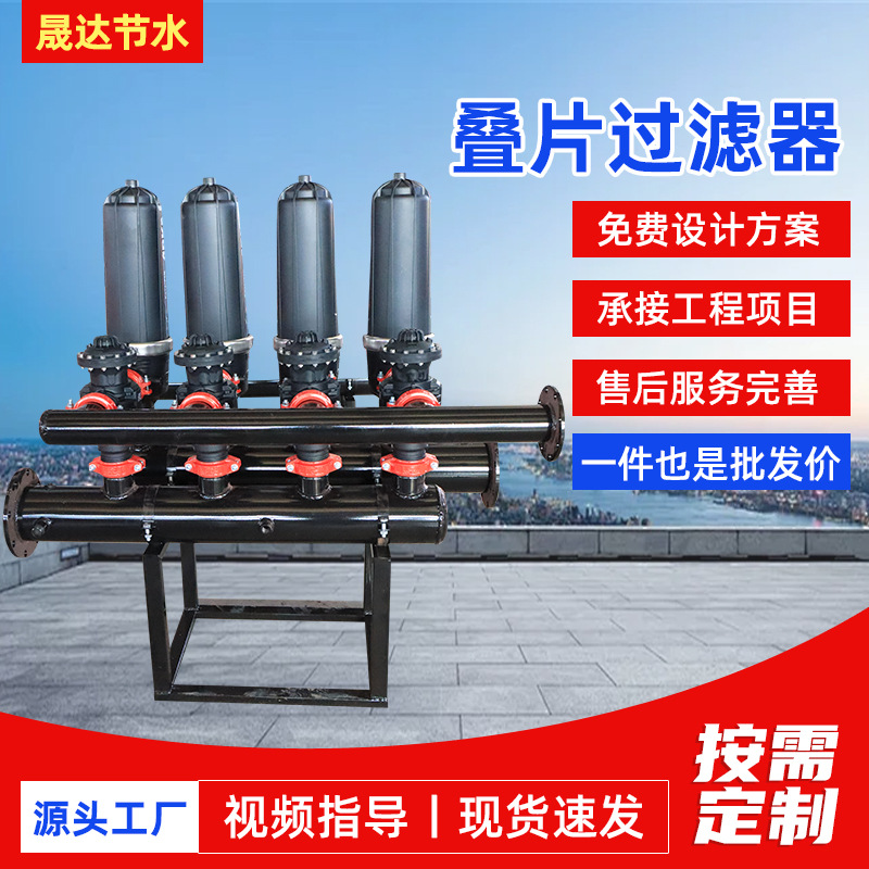 定制叠片过滤器农田灌溉水肥一体化自动手动叠片高效过滤