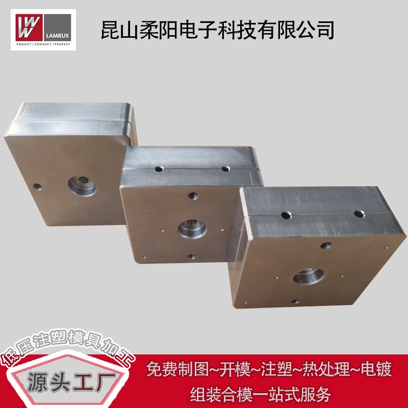 LPM低压注塑模具铝模钢模汽车电子消费电子智能穿戴医疗设备通信