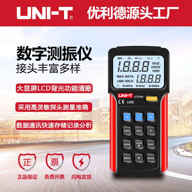 测震仪UT311/312/315A数字测振仪便携式振动测量仪 频率计
